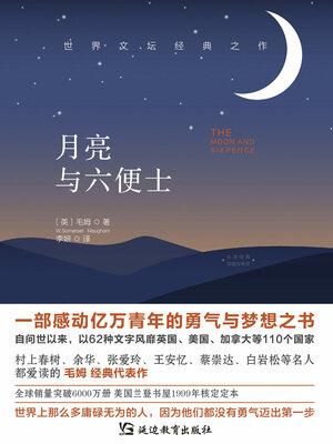 cover image of 月亮与六便士